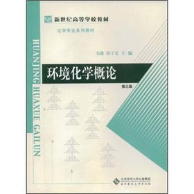 Environmental Chemistry Introduction(Chinese Edition)