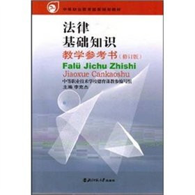 Teaching of basic knowledge of legal reference books (Revised Edition)(Chinese Edition)