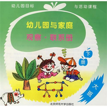 Kindergarten families to observe the contact book (Taipan) (Vol.2)
