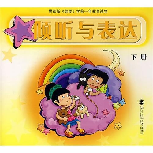 Listening and expression (Vol.2)(Chinese Edition)