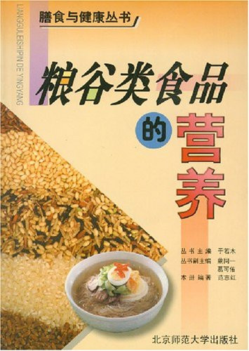 food cereal nutrition [Paperback](Chinese Edition)