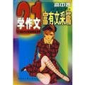 School essay papers full of literary styles (high school papers)(Chinese Edition)