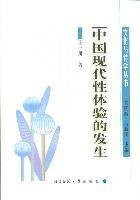 sexual experience occurred modern Chinese culture and Poetics Books(Chinese Edition)