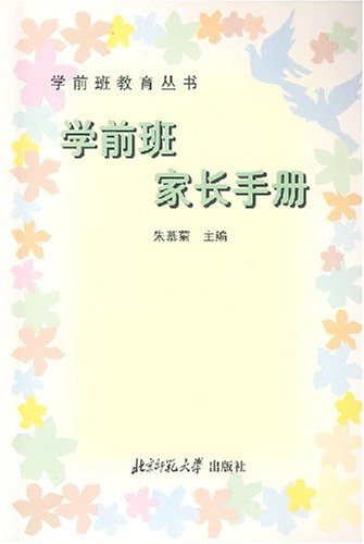 Pre-Kindergarten Parent Handbook(Chinese Edition)