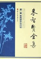 Zhu Zhixian Works. Volume 2. education. research and methodology(Chinese Edition)