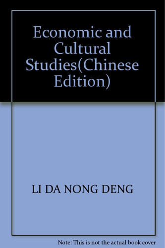 Economic and Cultural Studies(Chinese Edition)