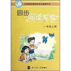 Synchronous reading library (Grade 1 registered)(Chinese Edition)