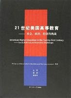 21st Century American higher education: Social Political Economic Challenges(Chinese Edition)