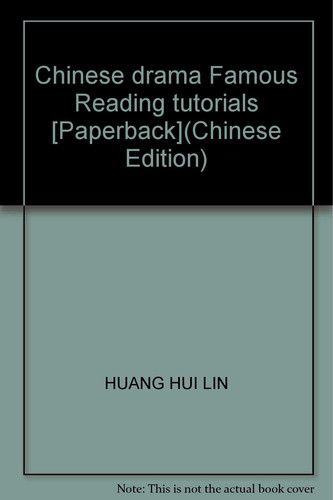 Chinese drama Famous Reading tutorials [Paperback](Chinese Edition)