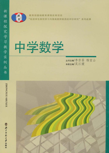 Genuine the explore learning teaching middle school mathematics - the new curriculum instance Books Li Yih Philippines. Yang Baoshan book. Wujiang Yuan Volume 9787303074808(Chinese Edition)