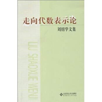 representation theory to algebra: Liu Shao Xuewen set(Chinese Edition)