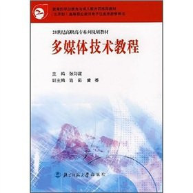 multimedia production training(Chinese Edition)