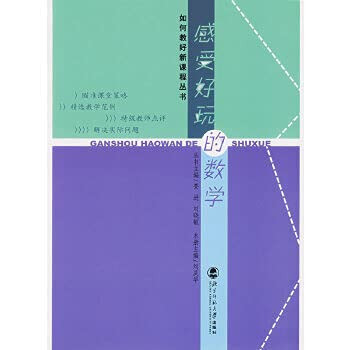 Feelings fun math (Author: Lou Jin) (Pricing: 16.50) (Publisher: Beijing Normal University Press) (ISBN: 7303076808)(Chinese Edition)