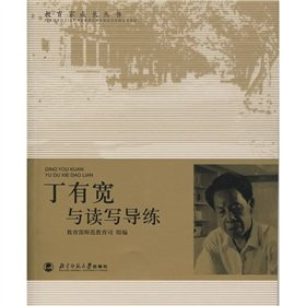 Ding W and literacy training guide(Chinese Edition)