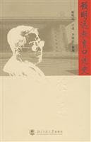 Gu Mingyuan Education Oral History