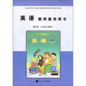 Compulsory curriculum reform in Beijing experimental teaching materials: English (Teachers Teaching with books) (9 6th grade semester only) (with CD 1)(Chinese Edition)