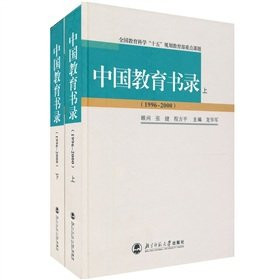 recorded in the book Education in China 1996-2000 (Set 2 Volumes) [hardcover]