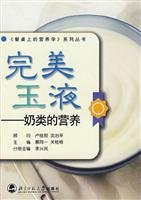 perfect jade liquid: milk nutrition [Paperback]