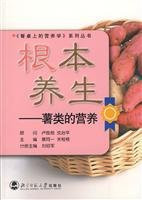 fundamental health: potato nutrition [Paperback]