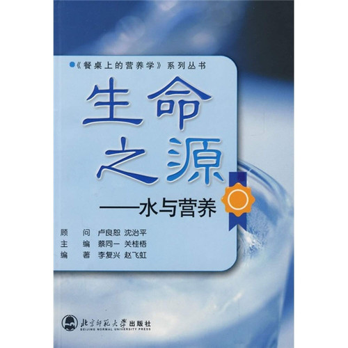 source of life - Water and Nutrition(Chinese Edition)