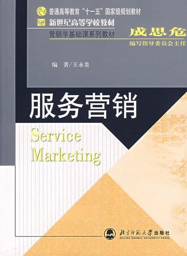 Service Marketing(Chinese Edition)