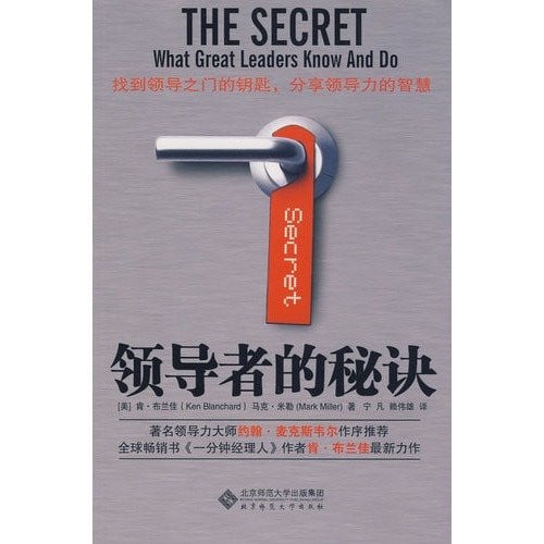 The secret of a leader [Paperback](Chinese Edition)