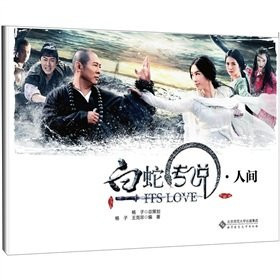 White Snake. people's world-White Snake. The demon world-Collector's Edition (Chinese Edition)