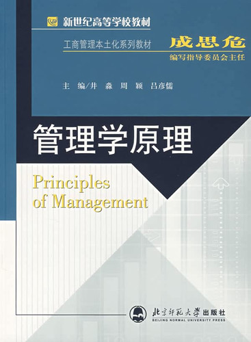 Principles of Management(Chinese Edition)