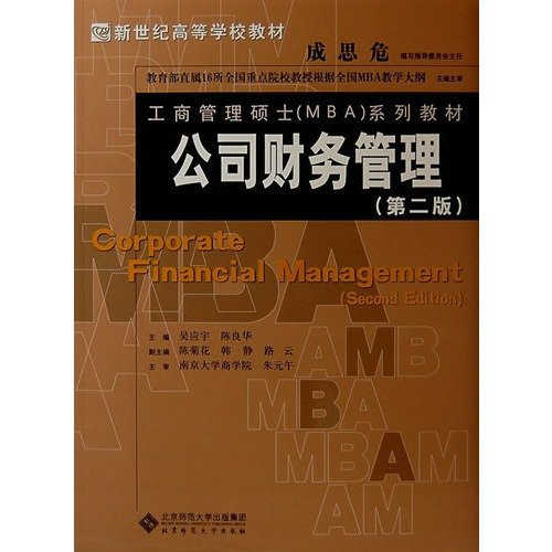 Corporate Financial Management - (Second Edition)(Chinese Edition)