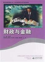 fiscal and monetary(Chinese Edition)