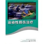 sports injury treatment(Chinese Edition)