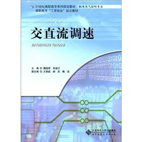 AC and DC speed control system(Chinese Edition)