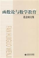 Function theory and mathematics education - Fan Huiguo Collection
