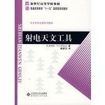 radio astronomy tools(Chinese Edition)