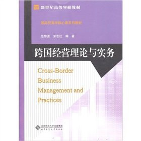 transnational business theory and practice(Chinese Edition)