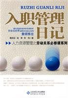 diary entry management(Chinese Edition)
