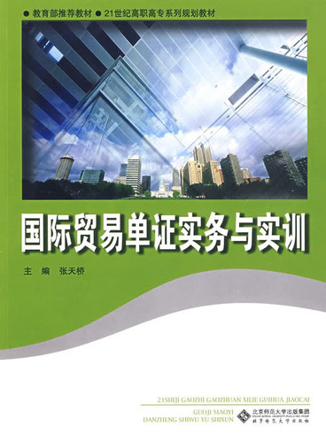 international trade-related practices and training(Chinese Edition)