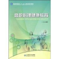 vocational education. mental health(Chinese Edition)