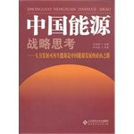 China s Energy Strategy: Promoting the development of renewable energy is the only way for China s energy development [Paperback]