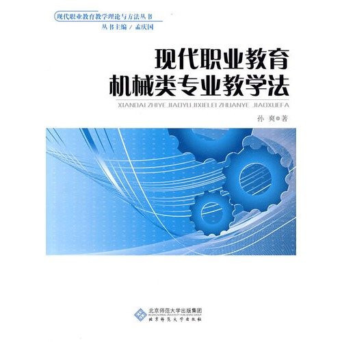 Modern Vocational Education Mechanical Engineering Teaching(Chinese Edition)