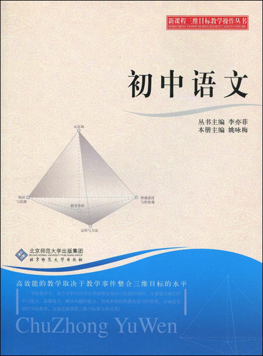 junior high school language(Chinese Edition)