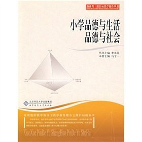 Primary moral character and social and life(Chinese Edition)