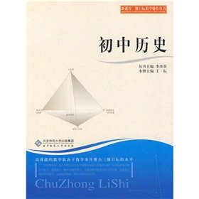 Junior high school history(Chinese Edition)