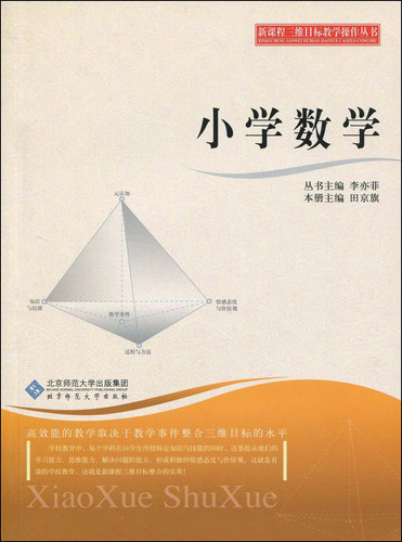 Maths in Primary School (Chinese Edition)