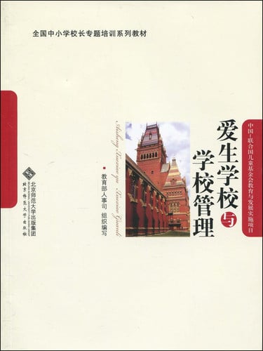 child-friendly schools and school management(Chinese Edition)