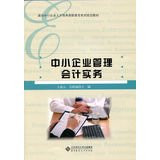 National professional quality vocational education accounting textbook series: SME management accounting practices(Chinese Edition)