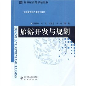 Tourism Development and Planning(Chinese Edition)