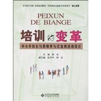 training changes(Chinese Edition)