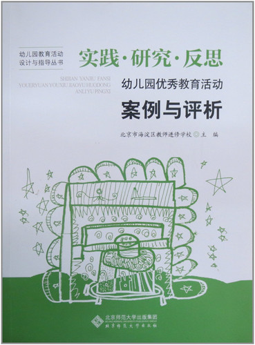 practice, research, reflection: Excellent Kindergarten Education Case and Comment