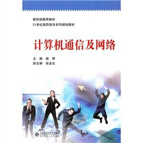 Computer communications and networks(Chinese Edition)